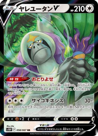 Oranguru V - 058/067 (Japanese)  058/067 - [S10P Space Juggler]