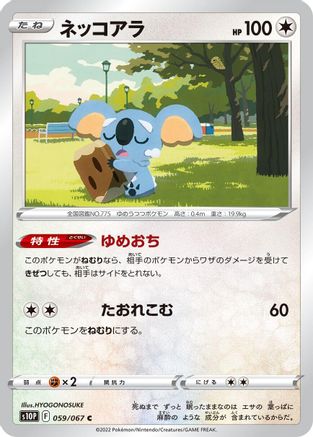 Komala (Japanese)  059/067 - [S10P Space Juggler]