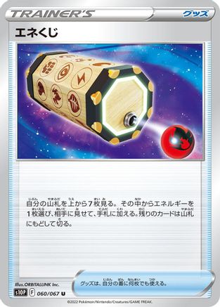 Energy Loto (Japanese)  060/067 - [S10P Space Juggler]
