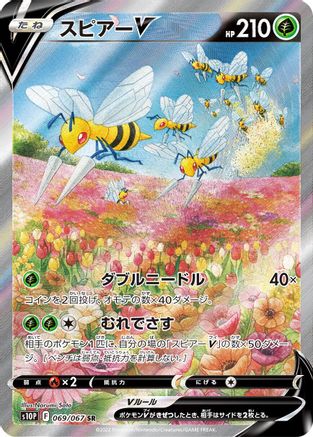 Beedrill V - 069/067 (Japanese)  069/067 - [S10P Space Juggler] - Trinity Hobby