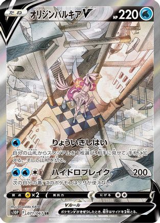 Origin Forme Palkia V - 071/067 (Japanese)  071/067 - [S10P Space Juggler]