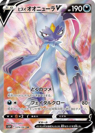 Hisuian Sneasler V - 074/067 (Japanese)  074/067 - [S10P Space Juggler]