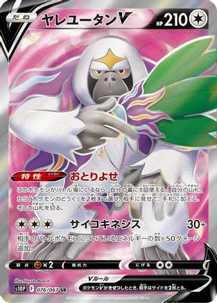 Oranguru V - 076/067 (Japanese)  076/067 - [S10P Space Juggler]