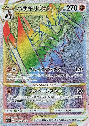 Kleavor VSTAR - 082/067 (Japanese)  082/067 - [S10P Space Juggler]