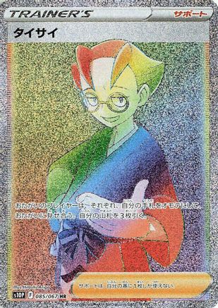 Choy - 085/067 (Japanese)  085/067 - [S10P Space Juggler]