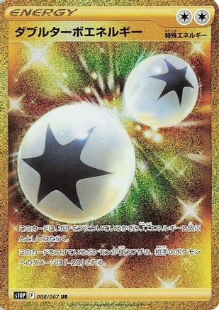 Double Turbo Energy (Japanese)  088/067 - [S10P Space Juggler]