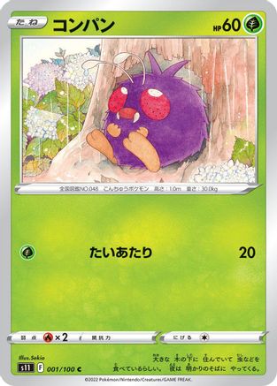 Venonat (Japanese)  001/100 - [S11 Lost Abyss]