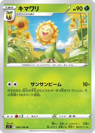 Sunflora (Japanese)  004/100 - [S11 Lost Abyss]