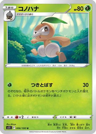 Nuzleaf (Japanese)  006/100 - [S11 Lost Abyss]