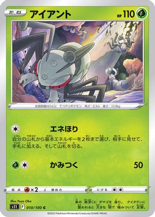 Durant (Japanese)  010/100 - [S11 Lost Abyss]
