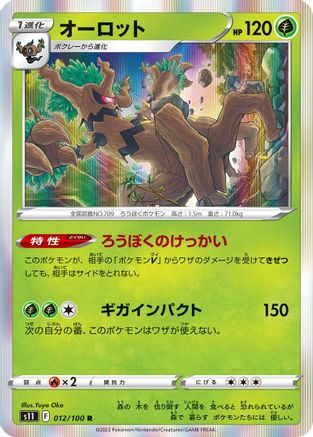 Trevenant (Japanese)  012/100 - [S11 Lost Abyss]