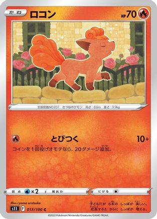 Vulpix (Japanese)  013/100 - [S11 Lost Abyss]