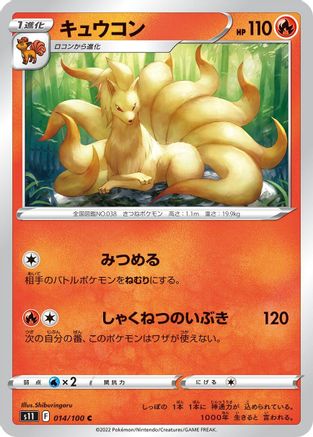 Ninetales (Japanese)  014/100 - [S11 Lost Abyss] - Trinity Hobby
