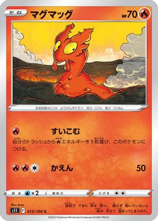 Slugma (Japanese)  015/100 - [S11 Lost Abyss]