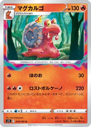 Magcargo (Japanese)  016/100 - [S11 Lost Abyss]