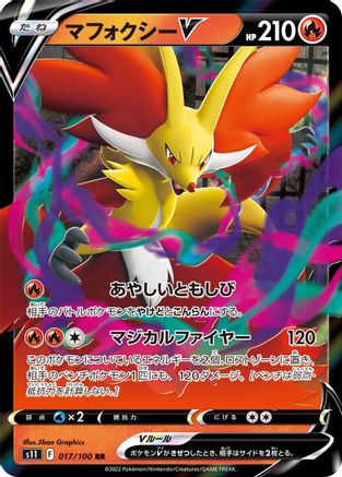 Delphox V - 017/100 (Japanese)  017/100 - [S11 Lost Abyss]