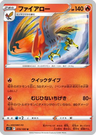 Talonflame (Japanese)  019/100 - [S11 Lost Abyss]