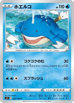 Wailmer (Japanese)  025/100 - [S11 Lost Abyss]