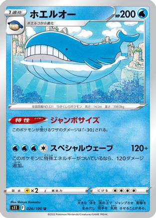 Wailord (Japanese)  026/100 - [S11 Lost Abyss]