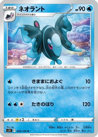 Lumineon (Japanese)  028/100 - [S11 Lost Abyss]