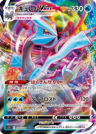 Kyurem VMAX - 030/100 (Japanese)  030/100 - [S11 Lost Abyss]