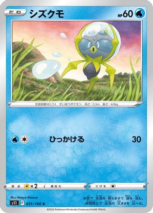 Dewpider (Japanese)  031/100 - [S11 Lost Abyss]