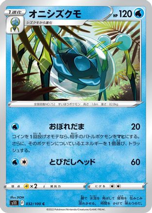 Araquanid (Japanese)  032/100 - [S11 Lost Abyss]