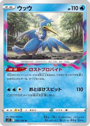 Cramorant (Japanese)  033/100 - [S11 Lost Abyss]