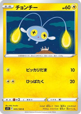 Chinchou (Japanese)  035/100 - [S11 Lost Abyss]