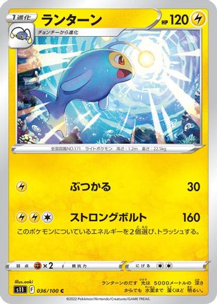 Lanturn (Japanese)  036/100 - [S11 Lost Abyss]