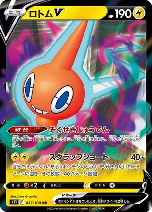 Rotom V - 037/100 (Japanese)  037/100 - [S11 Lost Abyss]