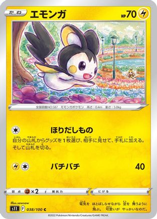 Emolga (Japanese)  038/100 - [S11 Lost Abyss]