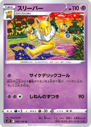 Hypno (Japanese)  043/100 - [S11 Lost Abyss]
