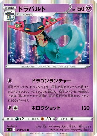 Dragapult (Japanese)  054/100 - [S11 Lost Abyss]