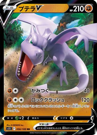 Aerodactyl V - 056/100 (Japanese)  056/100 - [S11 Lost Abyss]