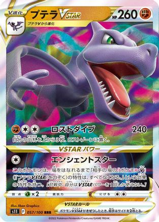 Aerodactyl VSTAR - 057/100 (Japanese)  057/100 - [S11 Lost Abyss]