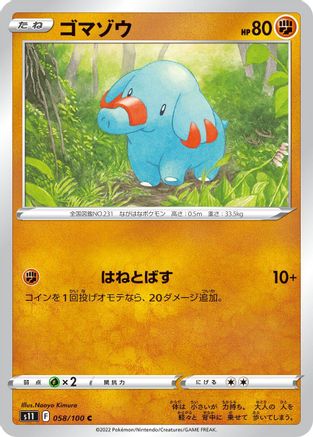 Phanpy (Japanese)  058/100 - [S11 Lost Abyss]