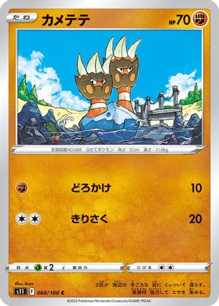 Binacle (Japanese)  060/100 - [S11 Lost Abyss]