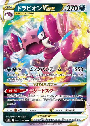 Drapion VSTAR - 067/100 (Japanese)  067/100 - [S11 Lost Abyss]