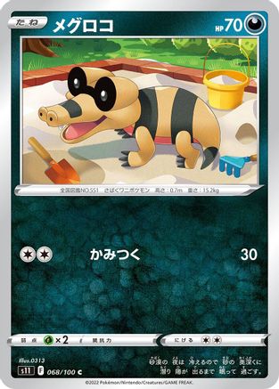 Sandile (Japanese)  068/100 - [S11 Lost Abyss] - Trinity Hobby