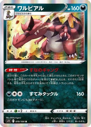 Krookodile (Japanese)  070/100 - [S11 Lost Abyss]