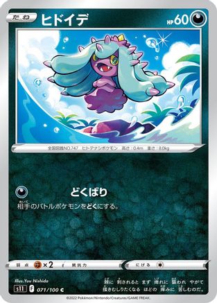 Mareanie (Japanese)  071/100 - [S11 Lost Abyss] - Trinity Hobby