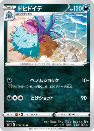Toxapex (Japanese)  072/100 - [S11 Lost Abyss] - Trinity Hobby