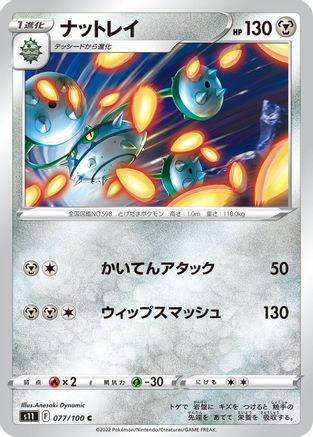 Ferrothorn (Japanese)  077/100 - [S11 Lost Abyss]