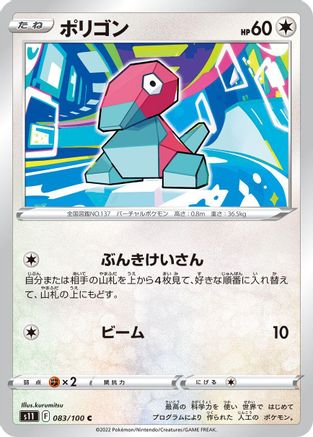 Porygon (Japanese)  083/100 - [S11 Lost Abyss]