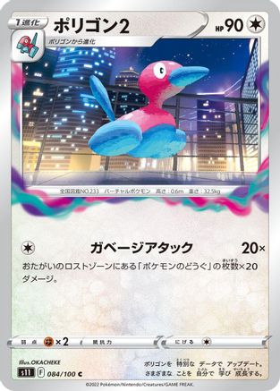 Porygon2 (Japanese)  084/100 - [S11 Lost Abyss]