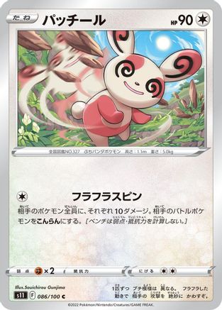 Spinda (Japanese)  086/100 - [S11 Lost Abyss]