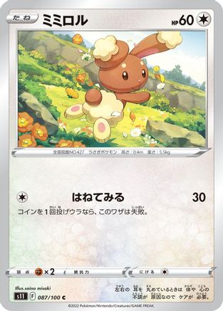 Buneary (Japanese)  087/100 - [S11 Lost Abyss]