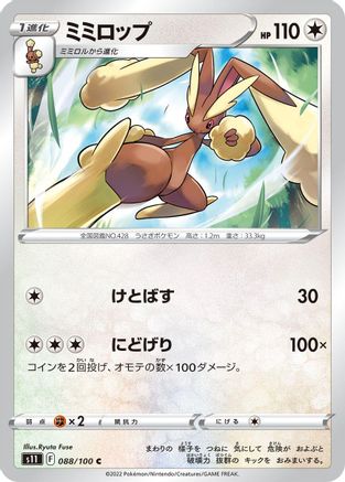 Lopunny (Japanese)  088/100 - [S11 Lost Abyss]