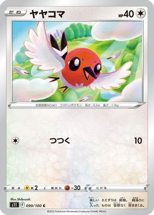 Fletchling (Japanese)  090/100 - [S11 Lost Abyss]